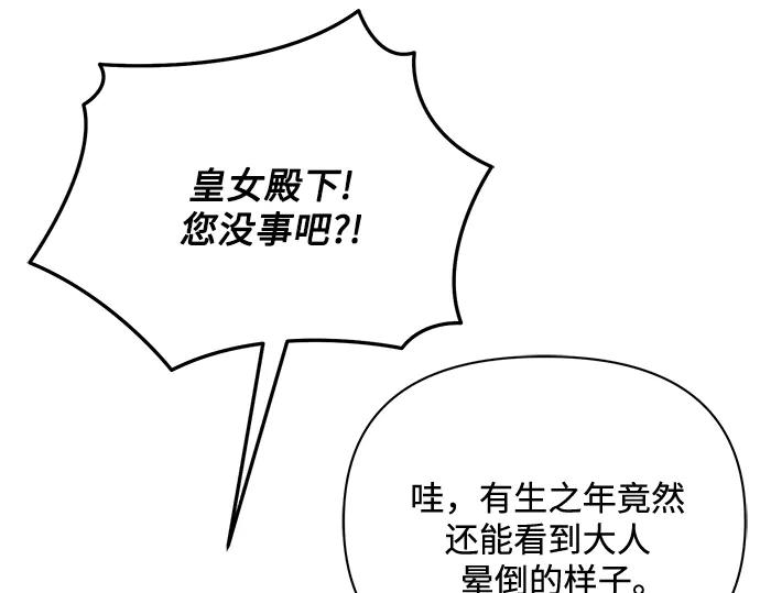 《黑暗皇女：雅什泰洛迪》第78话 第227页