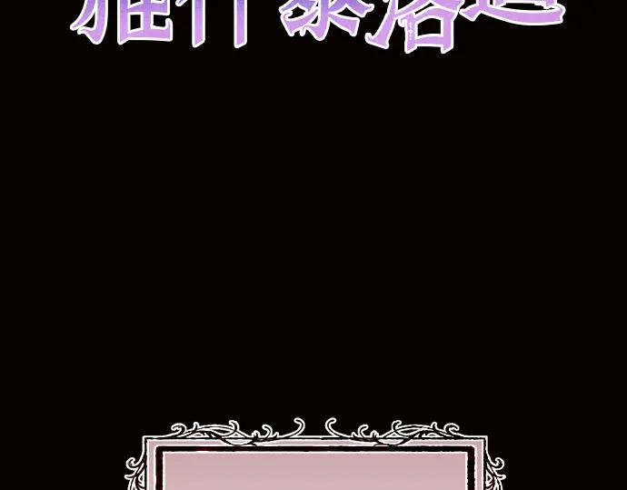 《黑暗皇女：雅什泰洛迪》第78话 第2页