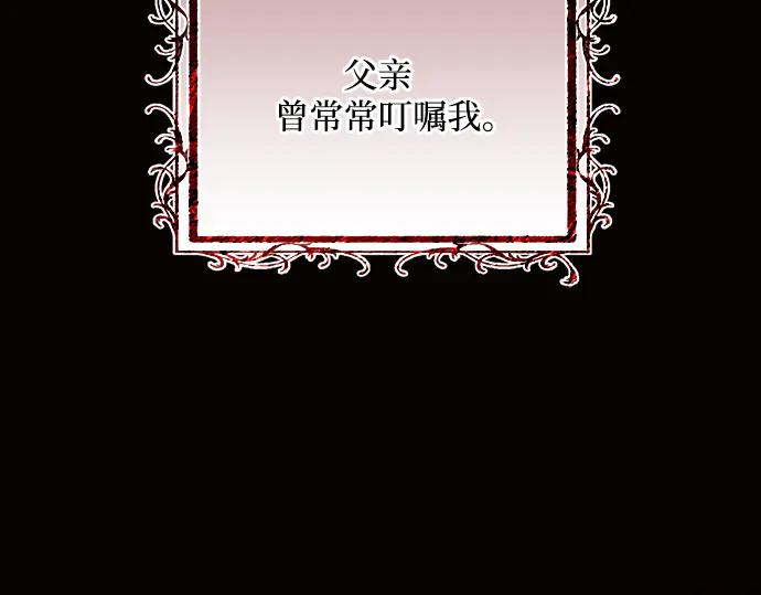 《黑暗皇女：雅什泰洛迪》第78话 第3页