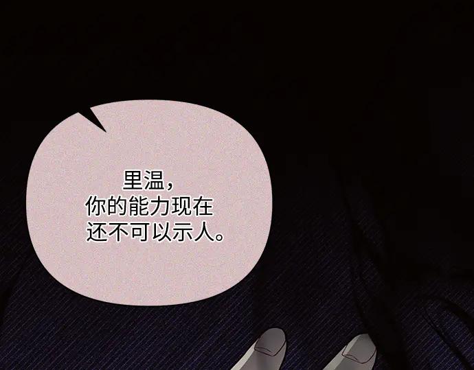 《黑暗皇女：雅什泰洛迪》第78话 第4页