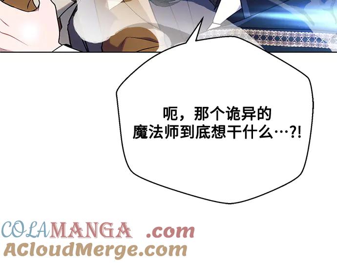 《黑暗皇女：雅什泰洛迪》第78话 第77页