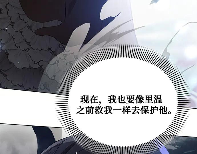 《黑暗皇女：雅什泰洛迪》第78话 第88页