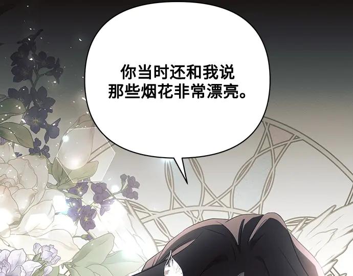 《黑暗皇女：雅什泰洛迪》第78话 第131页