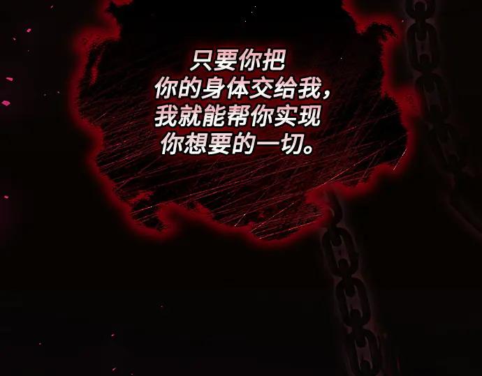 《黑暗皇女：雅什泰洛迪》第78话 第68页