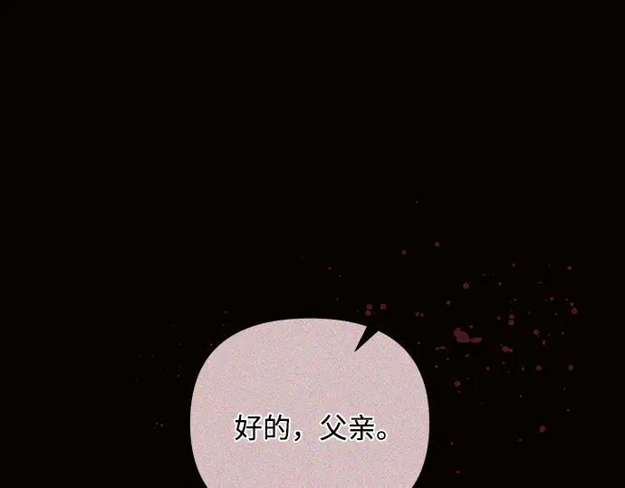 《黑暗皇女：雅什泰洛迪》第78话 第10页