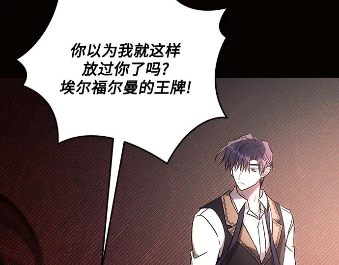 《黑暗皇女：雅什泰洛迪》第78话 第159页