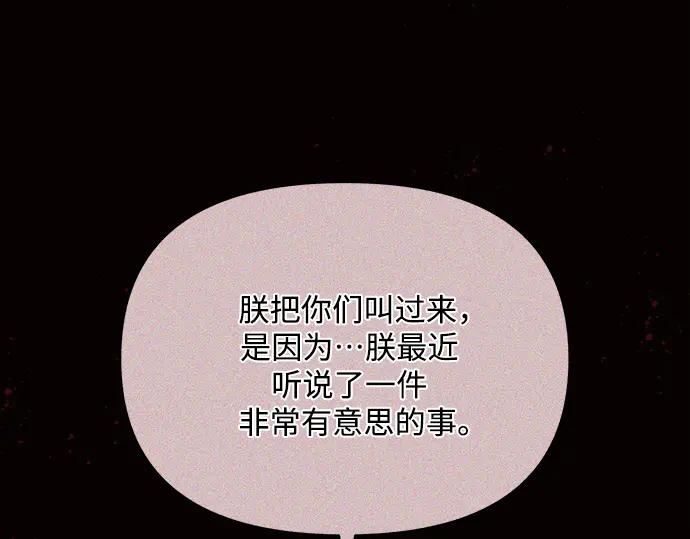 《黑暗皇女：雅什泰洛迪》第78话 第39页
