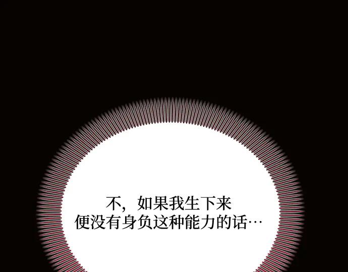 《黑暗皇女：雅什泰洛迪》第78话 第56页