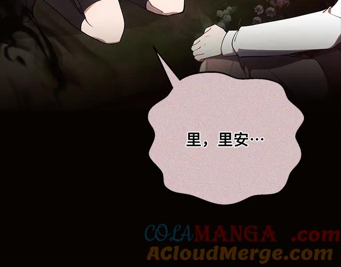 《黑暗皇女：雅什泰洛迪》第78话 第17页