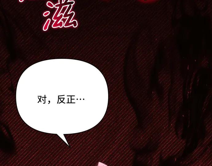 《黑暗皇女：雅什泰洛迪》第78话 第100页