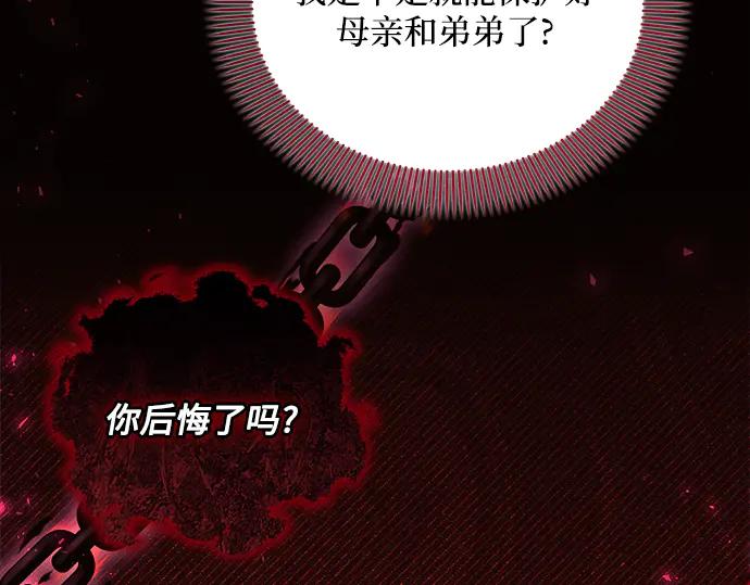 《黑暗皇女：雅什泰洛迪》第78话 第51页