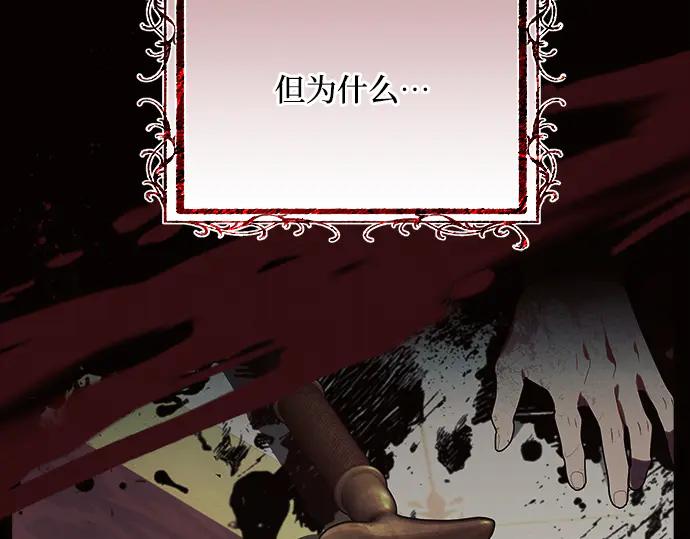 《黑暗皇女：雅什泰洛迪》第78话 第46页