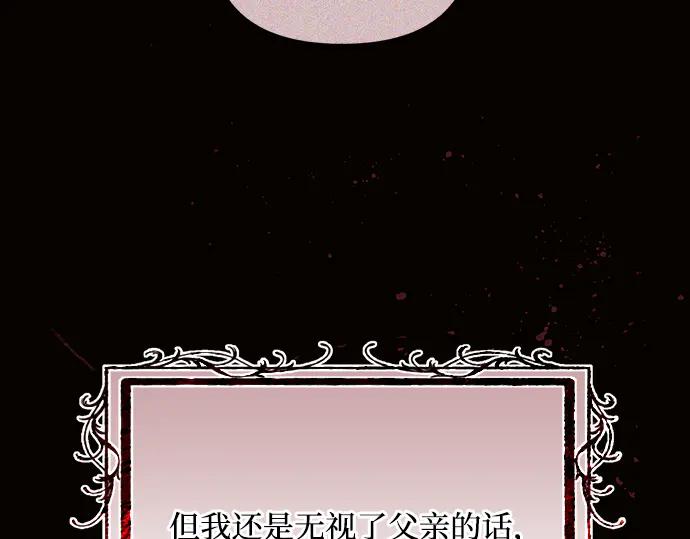 《黑暗皇女：雅什泰洛迪》第78话 第11页
