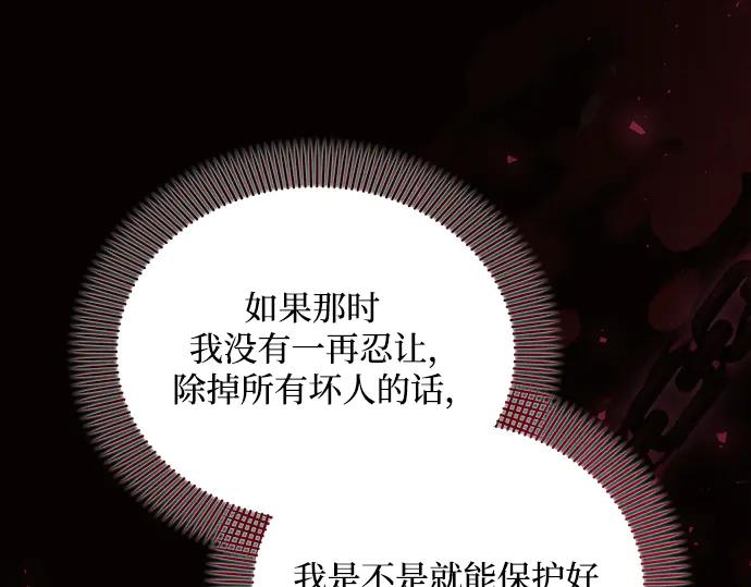 《黑暗皇女：雅什泰洛迪》第78话 第50页