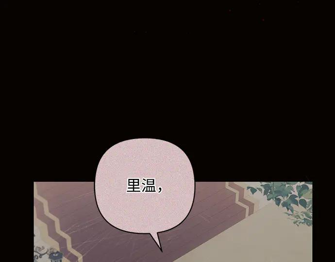《黑暗皇女：雅什泰洛迪》第78话 第30页