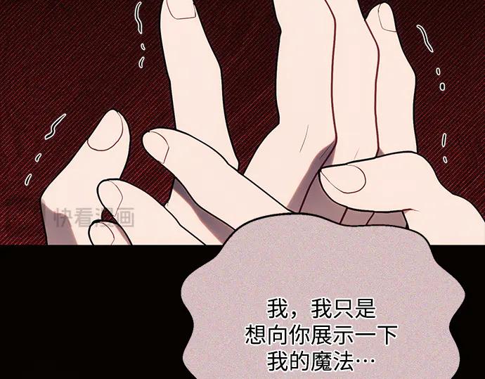 《黑暗皇女：雅什泰洛迪》第78话 第26页