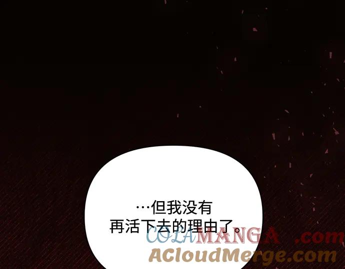 《黑暗皇女：雅什泰洛迪》第78话 第117页