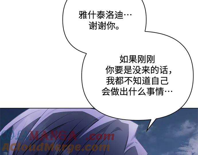 《黑暗皇女：雅什泰洛迪》第78话 第209页