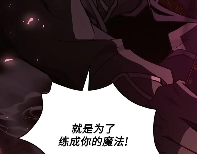 《黑暗皇女：雅什泰洛迪》第78话 第164页