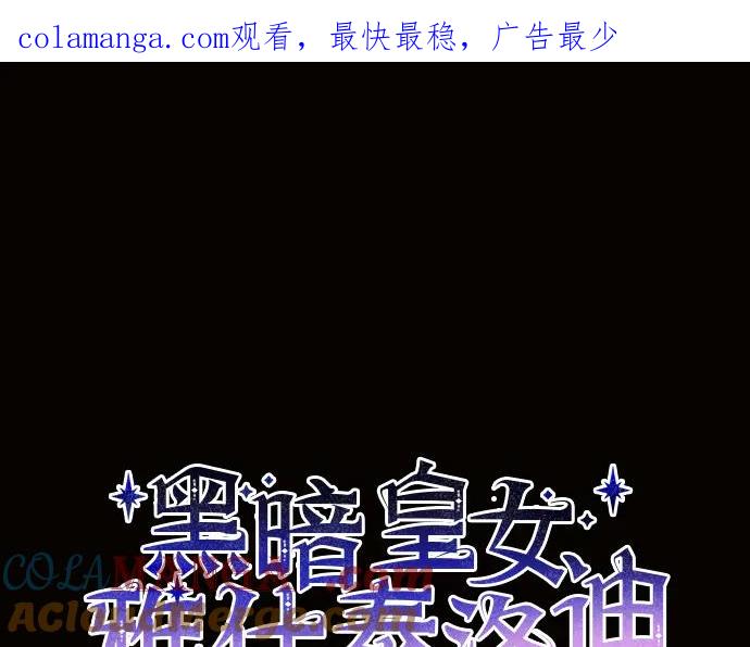 《黑暗皇女：雅什泰洛迪》第78话 第1页
