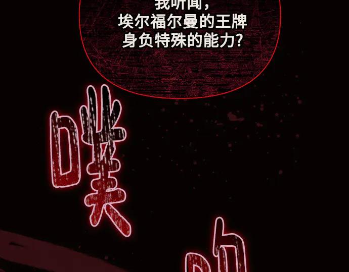 《黑暗皇女：雅什泰洛迪》第78话 第43页