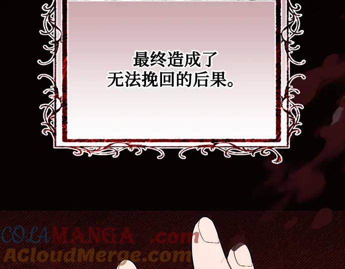《黑暗皇女：雅什泰洛迪》第78话 第25页