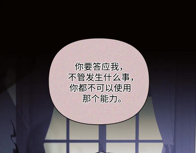 《黑暗皇女：雅什泰洛迪》第78话 第7页