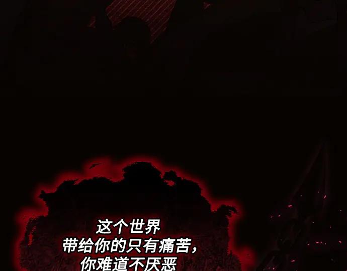《黑暗皇女：雅什泰洛迪》第78话 第64页