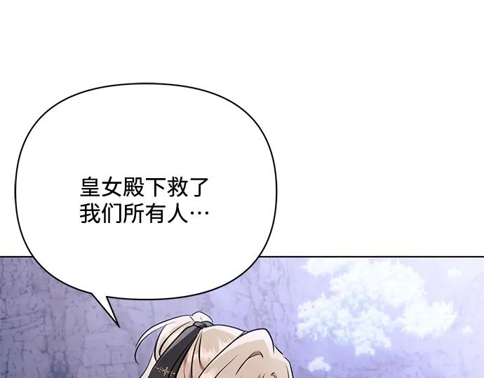 《黑暗皇女：雅什泰洛迪》第78话 第206页