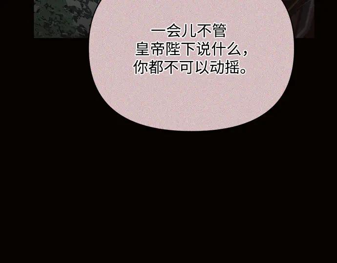 《黑暗皇女：雅什泰洛迪》第78话 第32页