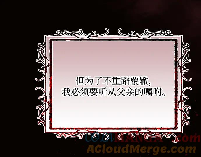 《黑暗皇女：雅什泰洛迪》第78话 第29页