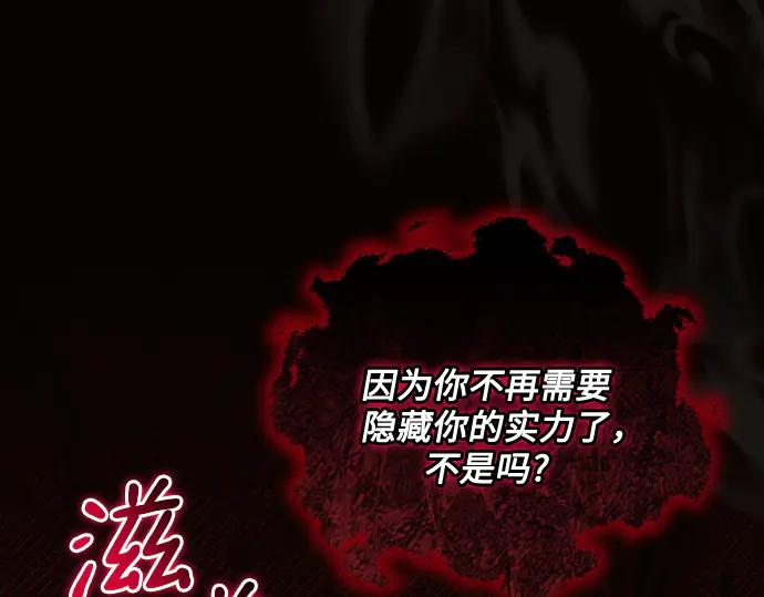 《黑暗皇女：雅什泰洛迪》第78话 第99页