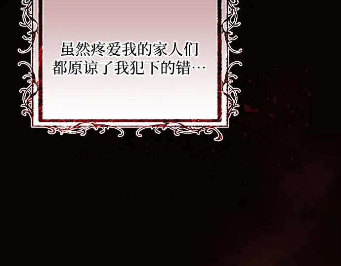 《黑暗皇女：雅什泰洛迪》第78话 第28页