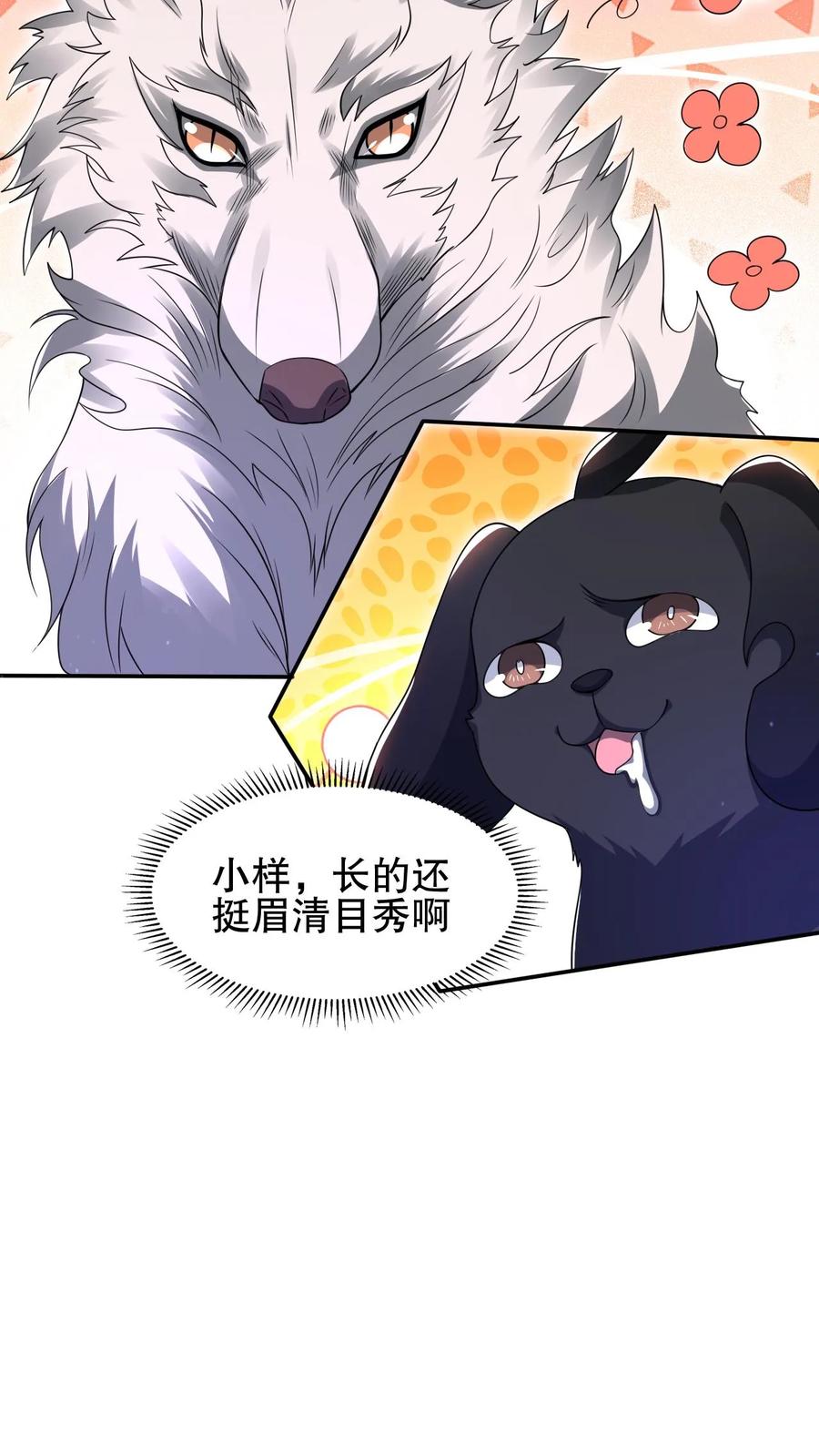 《空间系老六，末世先囤一万吨猪肉》第94话 舔狗法王 第10页