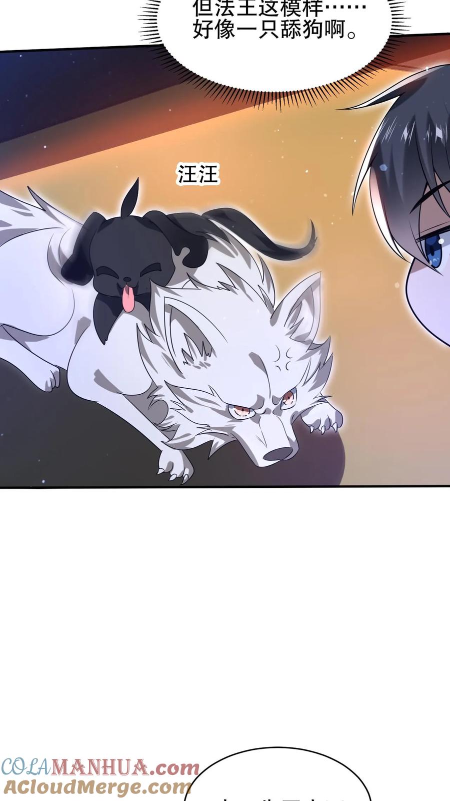 《空间系老六，末世先囤一万吨猪肉》第94话 舔狗法王 第17页