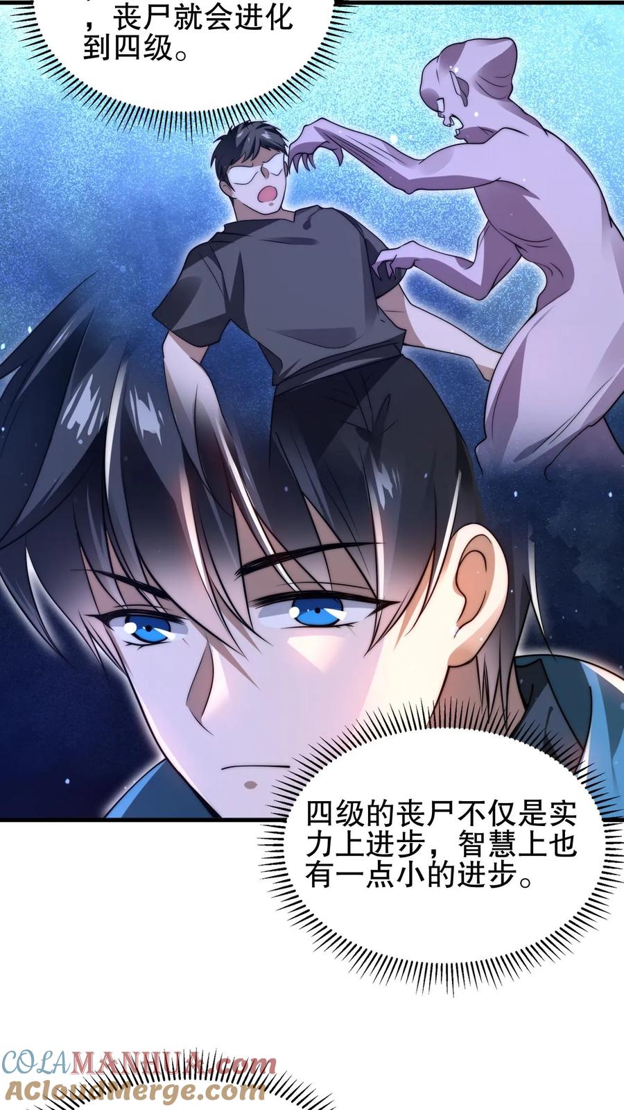 《空间系老六，末世先囤一万吨猪肉》第94话 舔狗法王 第23页