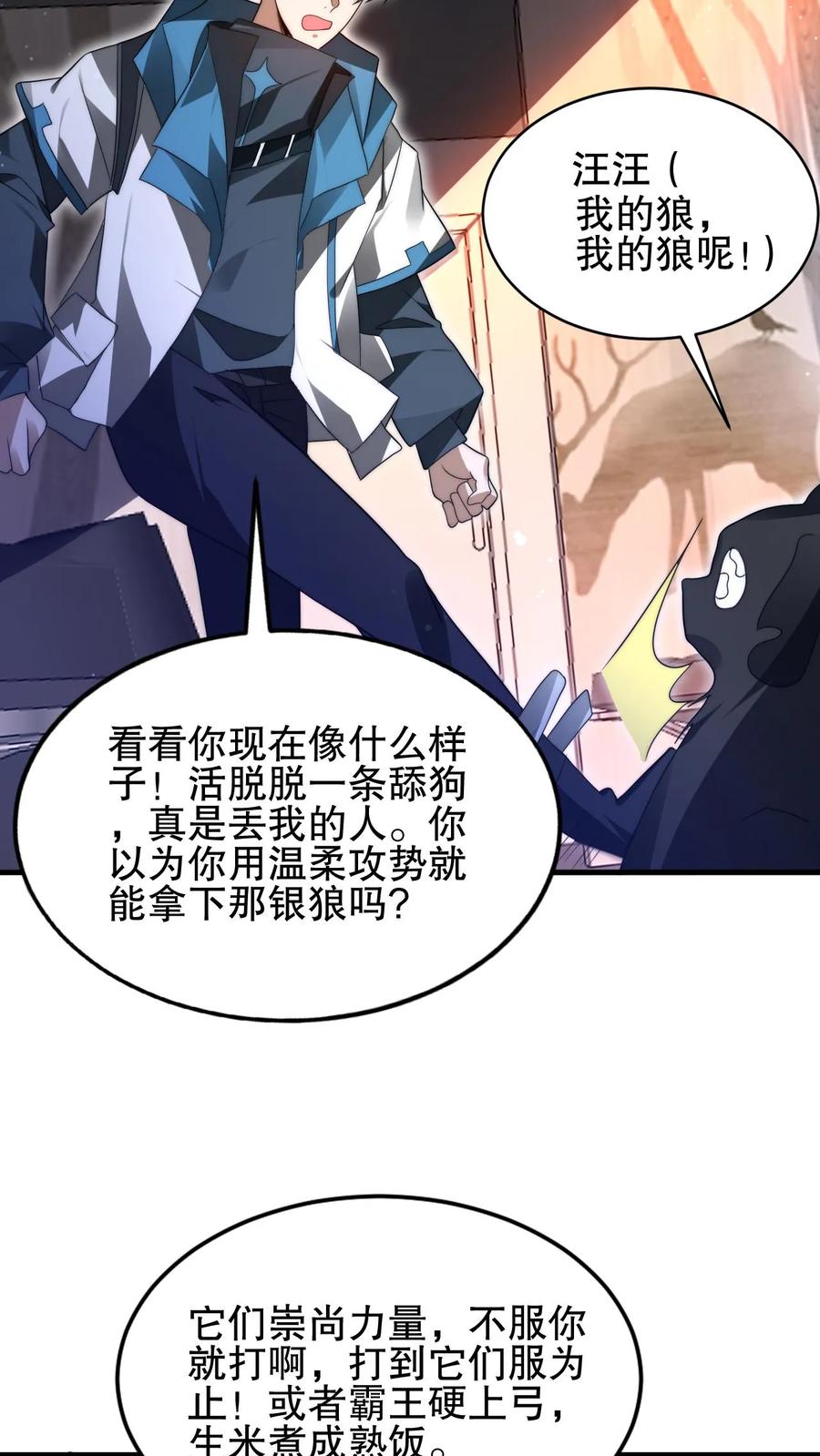 《空间系老六，末世先囤一万吨猪肉》第94话 舔狗法王 第20页