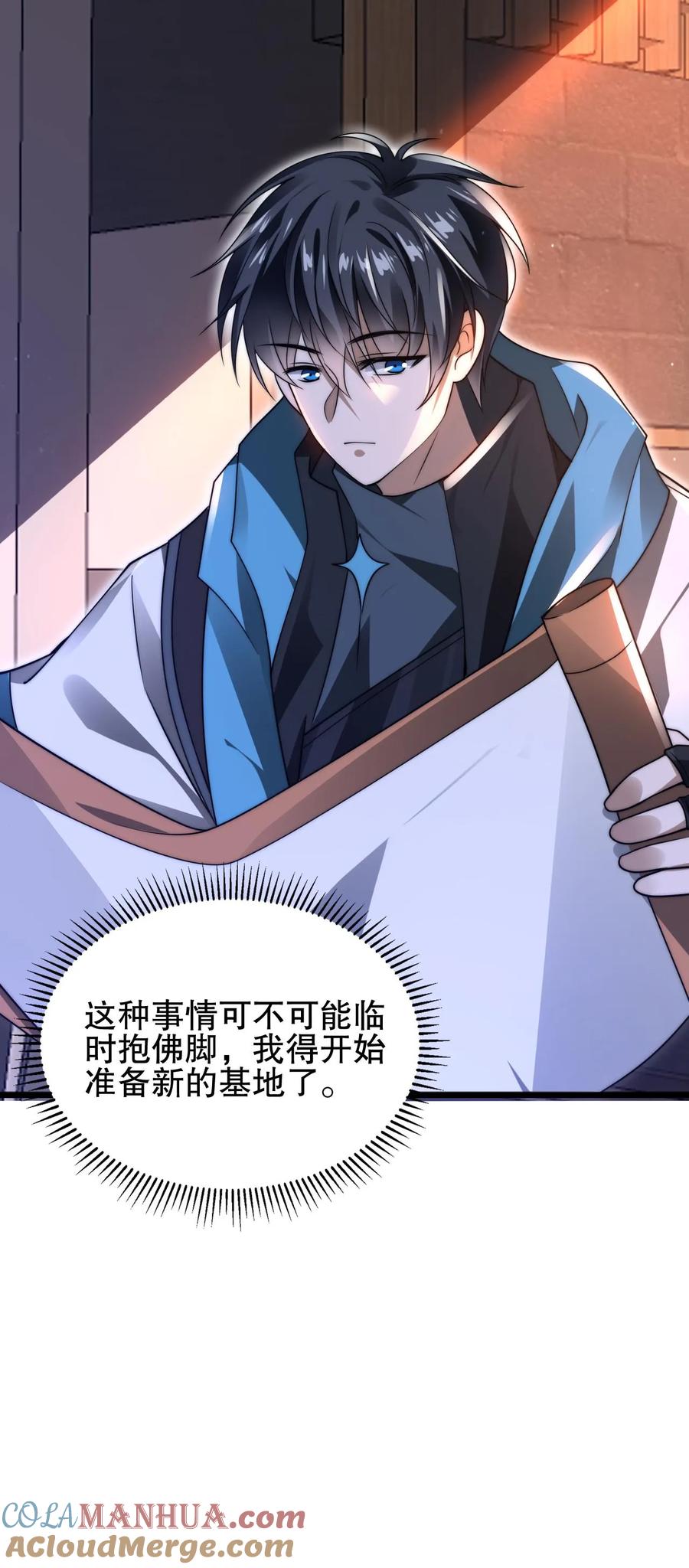 《空间系老六，末世先囤一万吨猪肉》第94话 舔狗法王 第25页