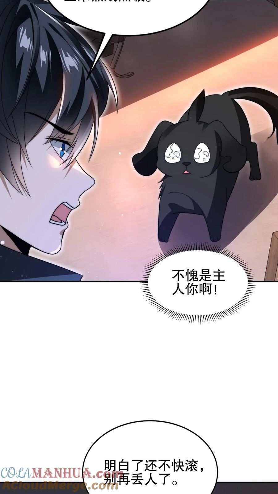 《空间系老六，末世先囤一万吨猪肉》第94话 舔狗法王 第21页
