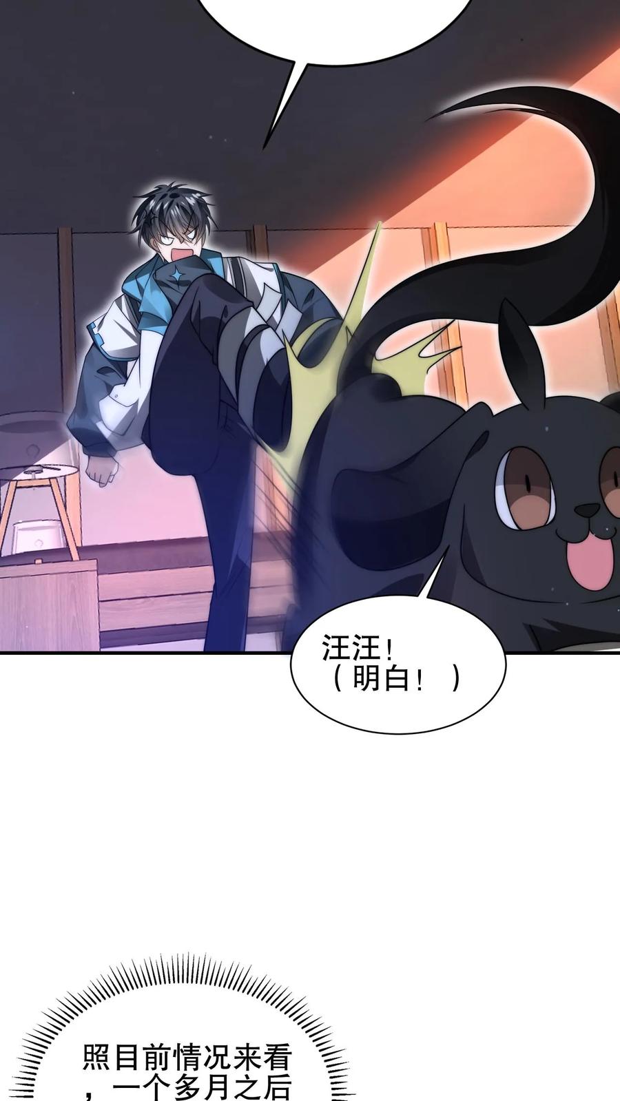《空间系老六，末世先囤一万吨猪肉》第94话 舔狗法王 第22页