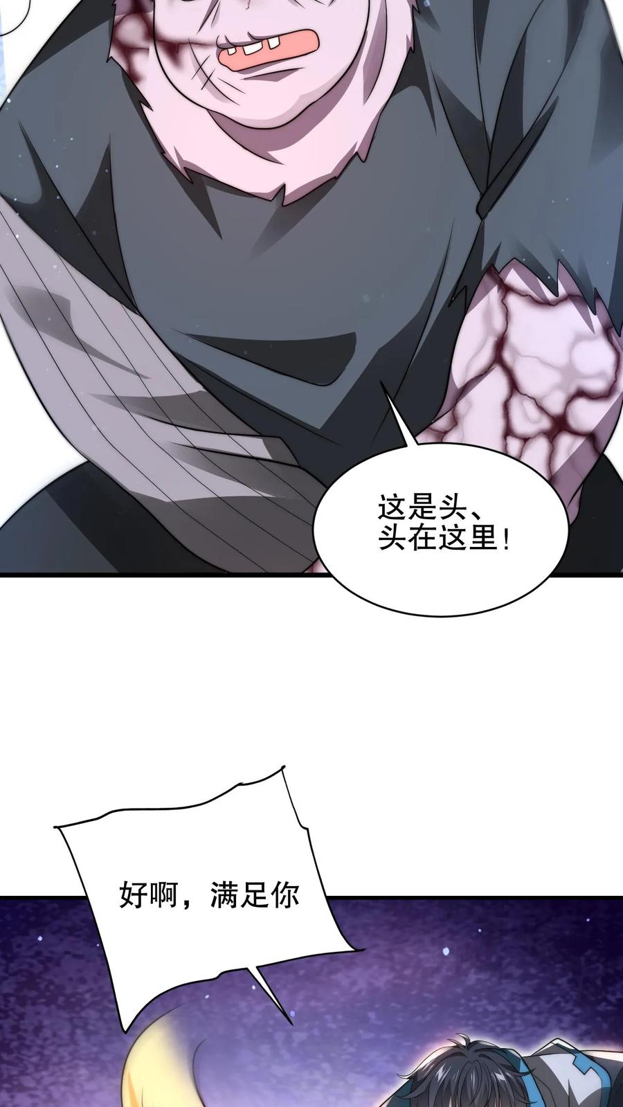 《空间系老六，末世先囤一万吨猪肉》第95话 海边异动 第16页