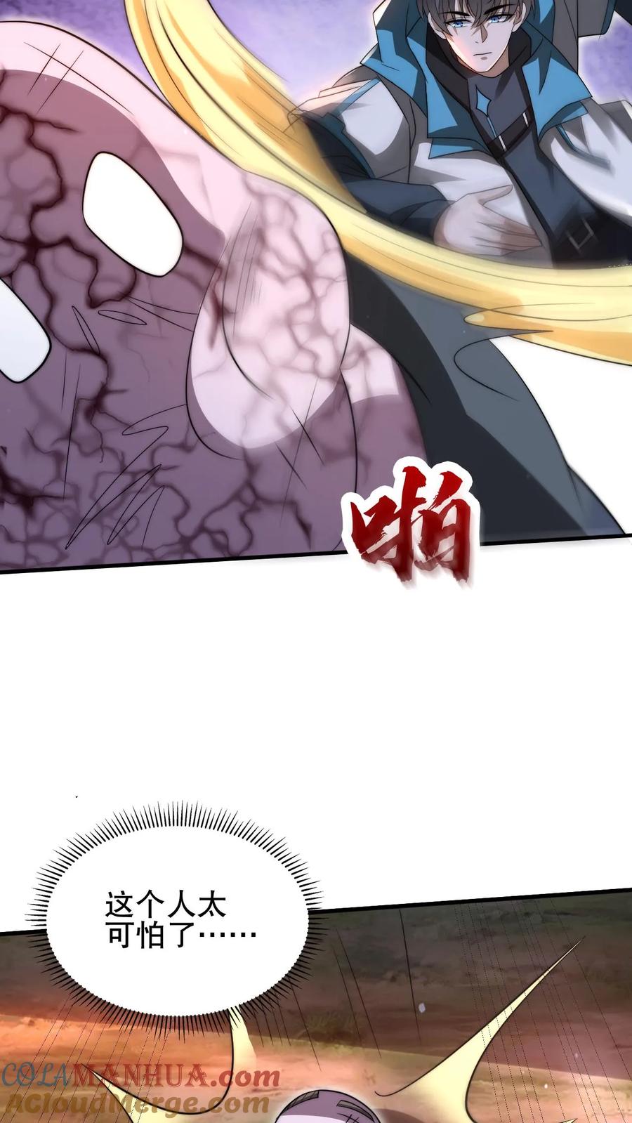 《空间系老六，末世先囤一万吨猪肉》第95话 海边异动 第17页