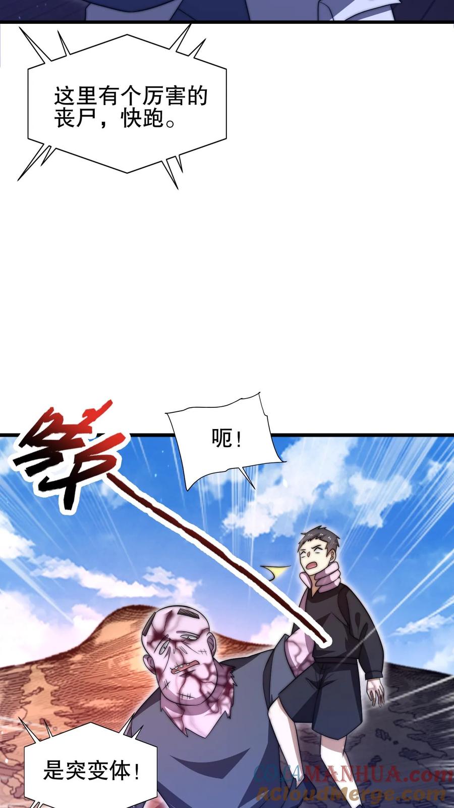 《空间系老六，末世先囤一万吨猪肉》第95话 海边异动 第7页