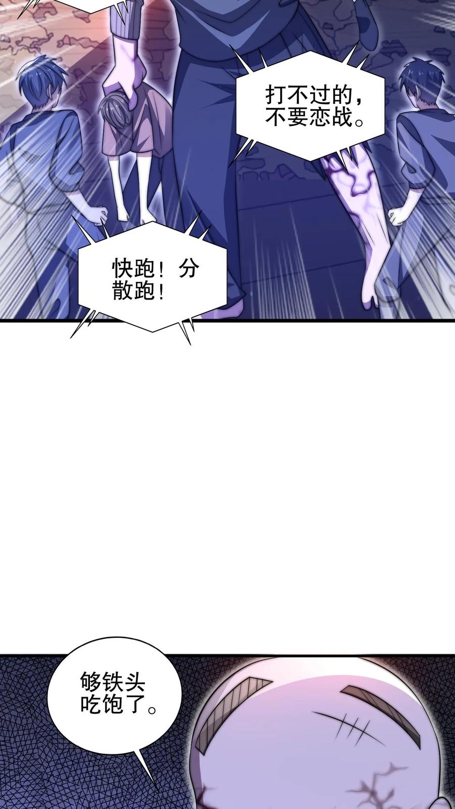 《空间系老六，末世先囤一万吨猪肉》第95话 海边异动 第8页