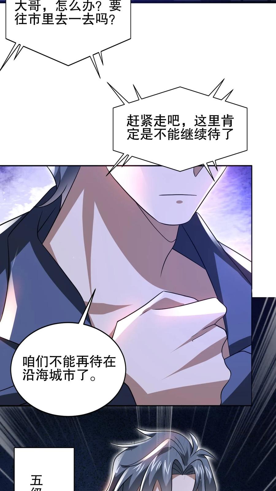 《空间系老六，末世先囤一万吨猪肉》第95话 海边异动 第26页