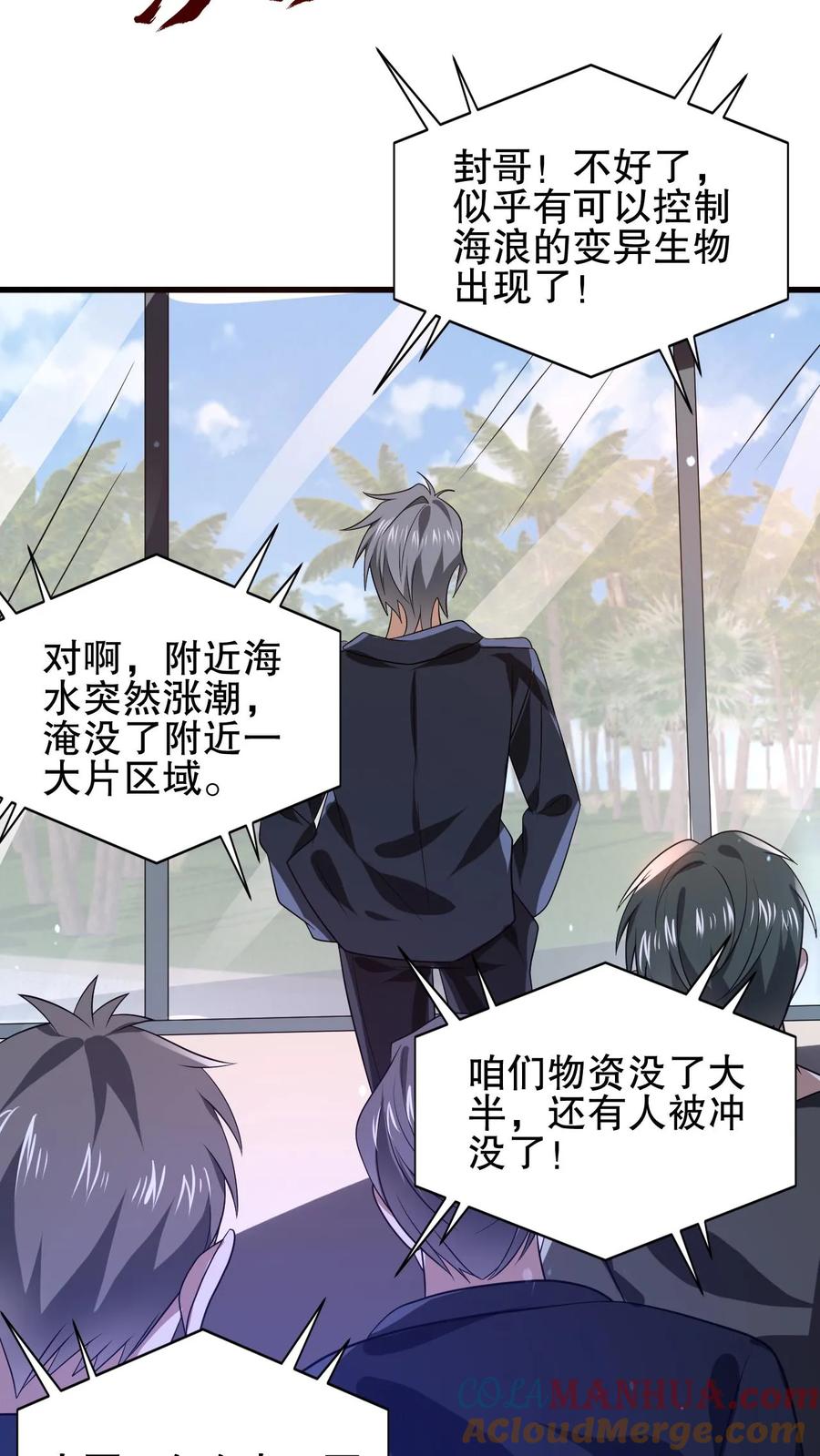 《空间系老六，末世先囤一万吨猪肉》第95话 海边异动 第25页