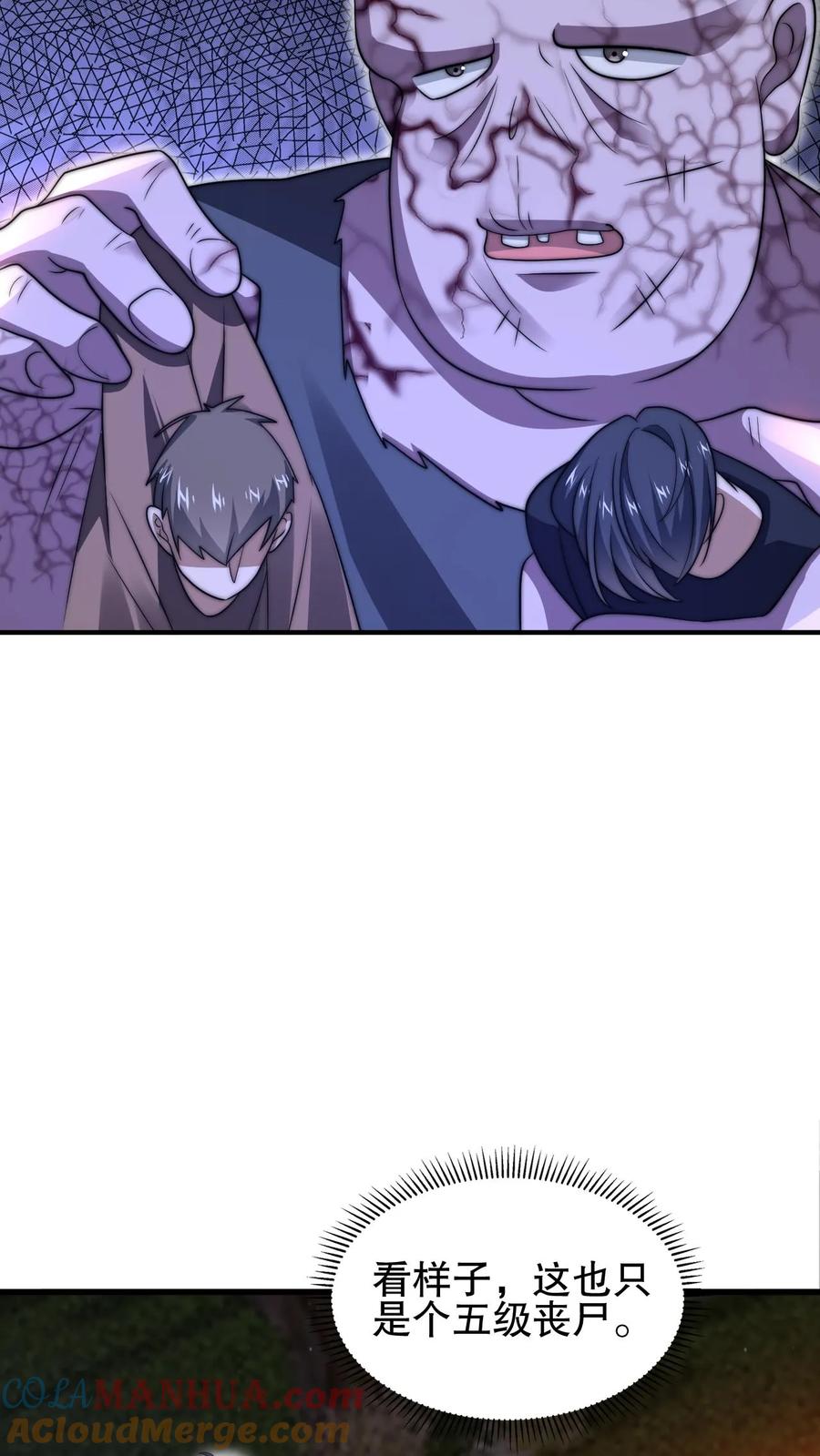 《空间系老六，末世先囤一万吨猪肉》第95话 海边异动 第9页