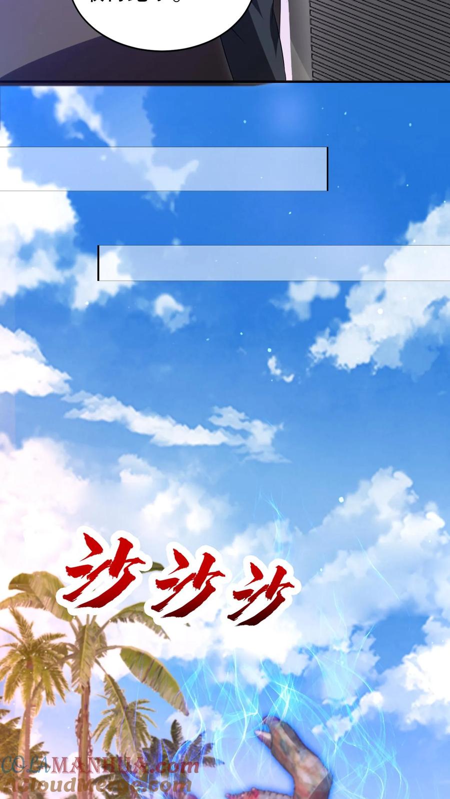 《空间系老六，末世先囤一万吨猪肉》第95话 海边异动 第23页