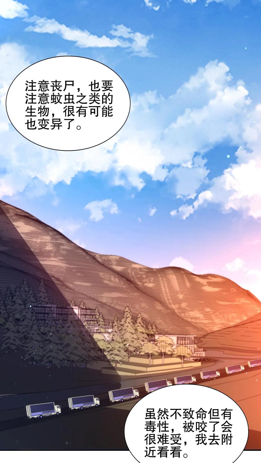 《空间系老六，末世先囤一万吨猪肉》第95话 海边异动 第4页