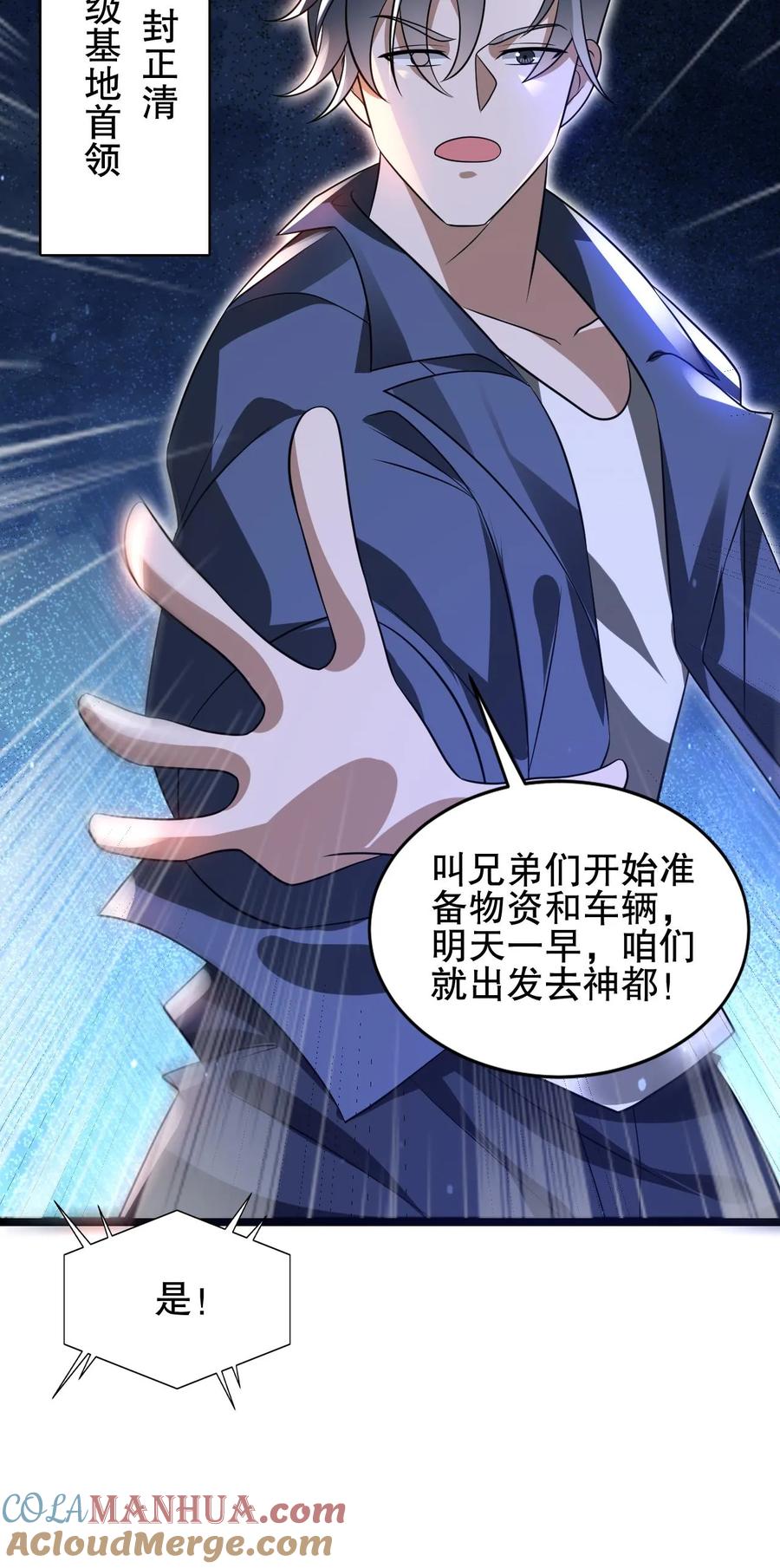 《空间系老六，末世先囤一万吨猪肉》第95话 海边异动 第27页